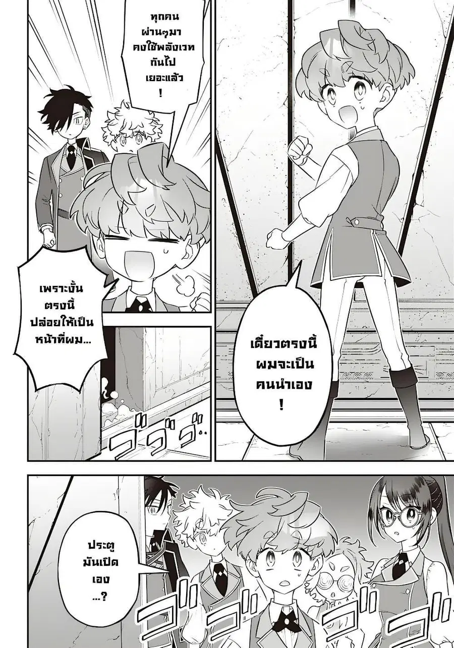 Sekai ni Hitori, Zenzokusei Mahou no Tsukaite ตอนที่ 21 หน้า 2