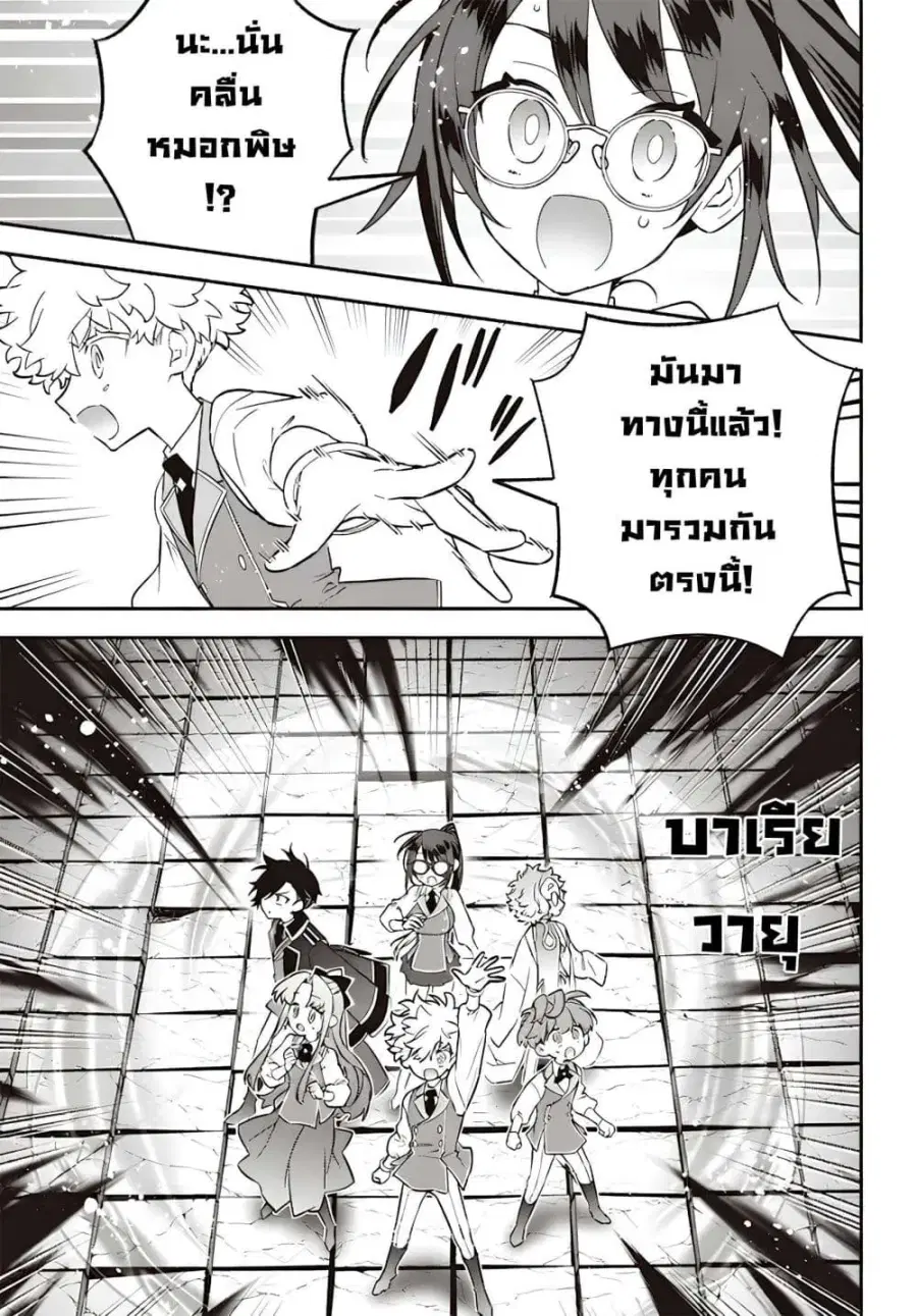 Sekai ni Hitori, Zenzokusei Mahou no Tsukaite ตอนที่ 22 หน้า 3