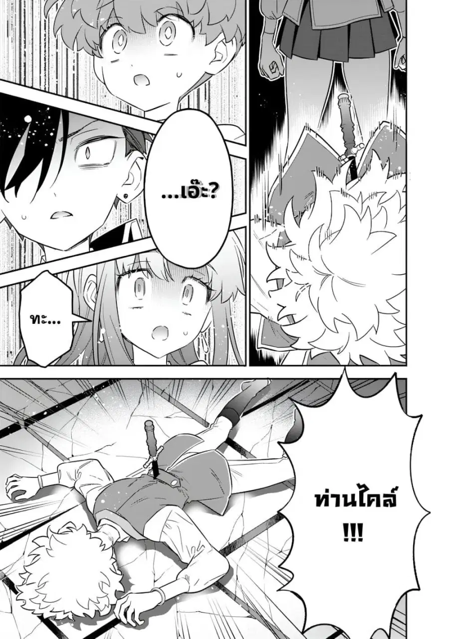 Sekai ni Hitori, Zenzokusei Mahou no Tsukaite ตอนที่ 23 หน้า 1