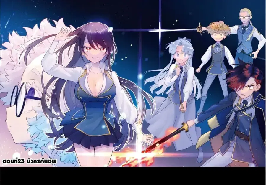 Sekai ni Hitori, Zenzokusei Mahou no Tsukaite ตอนที่ 23 หน้า 2