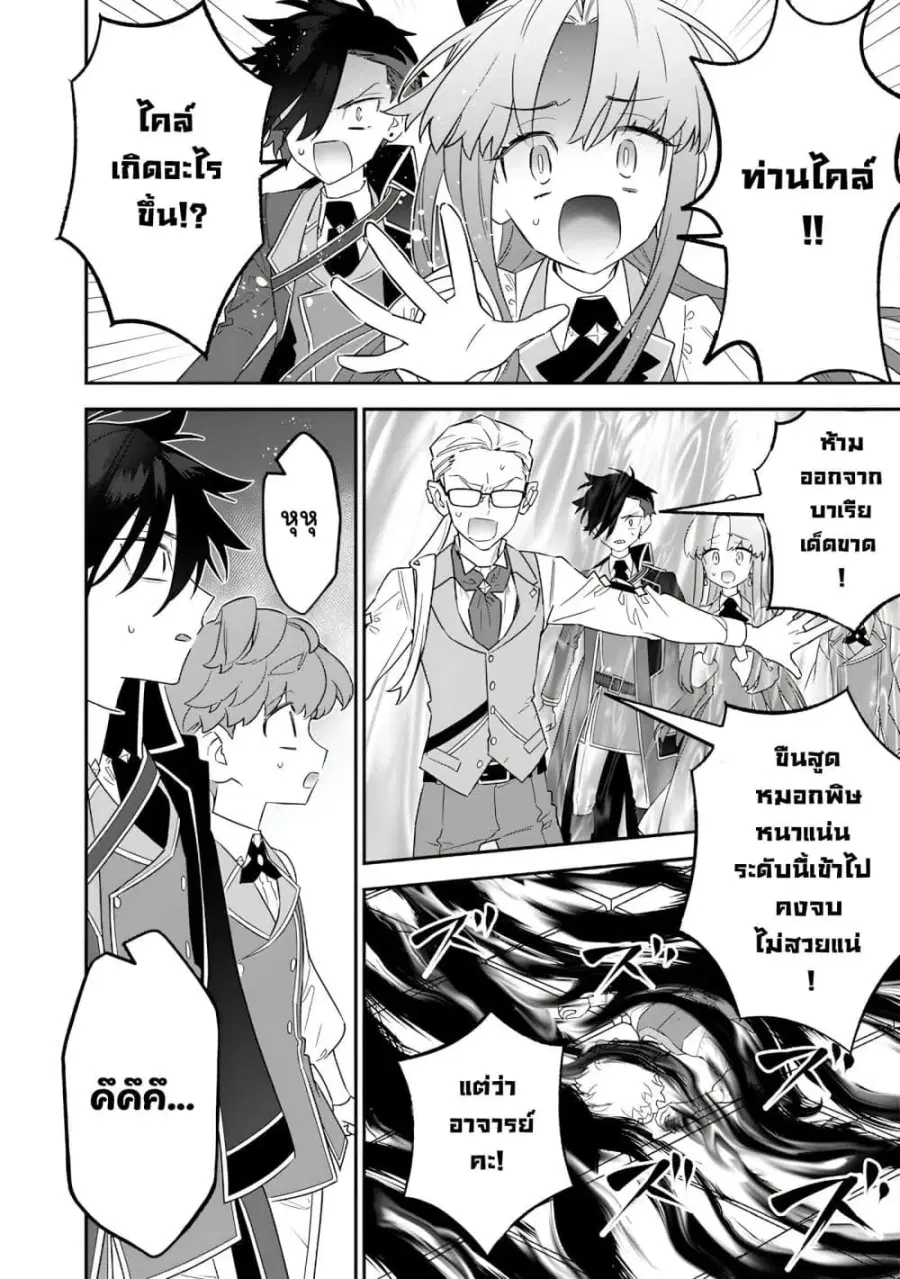 Sekai ni Hitori, Zenzokusei Mahou no Tsukaite ตอนที่ 23 หน้า 3