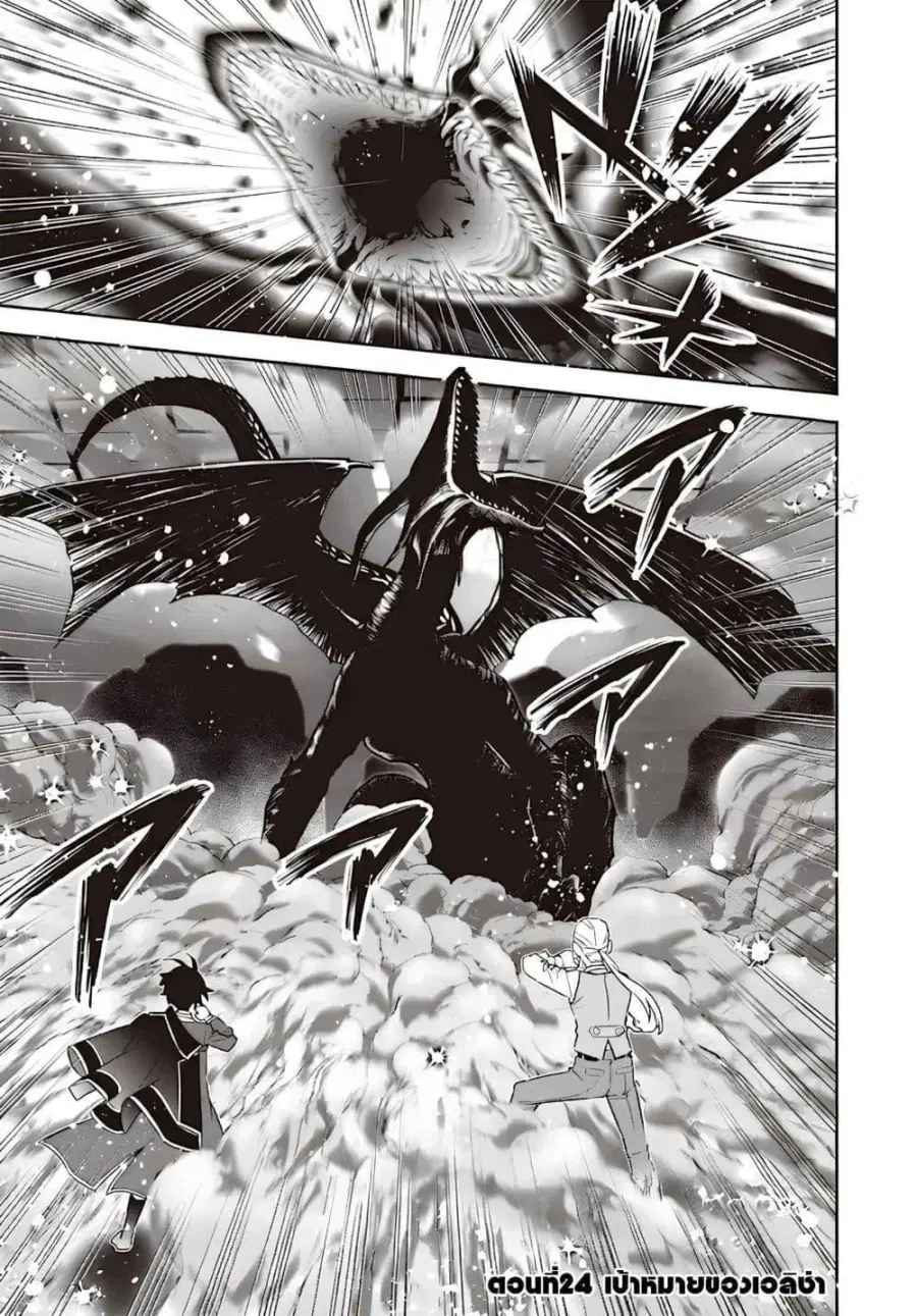 Sekai ni Hitori, Zenzokusei Mahou no Tsukaite ตอนที่ 24 หน้า 2