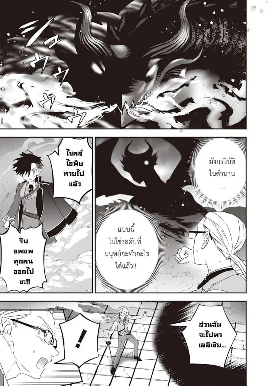 Sekai ni Hitori, Zenzokusei Mahou no Tsukaite ตอนที่ 24 หน้า 3