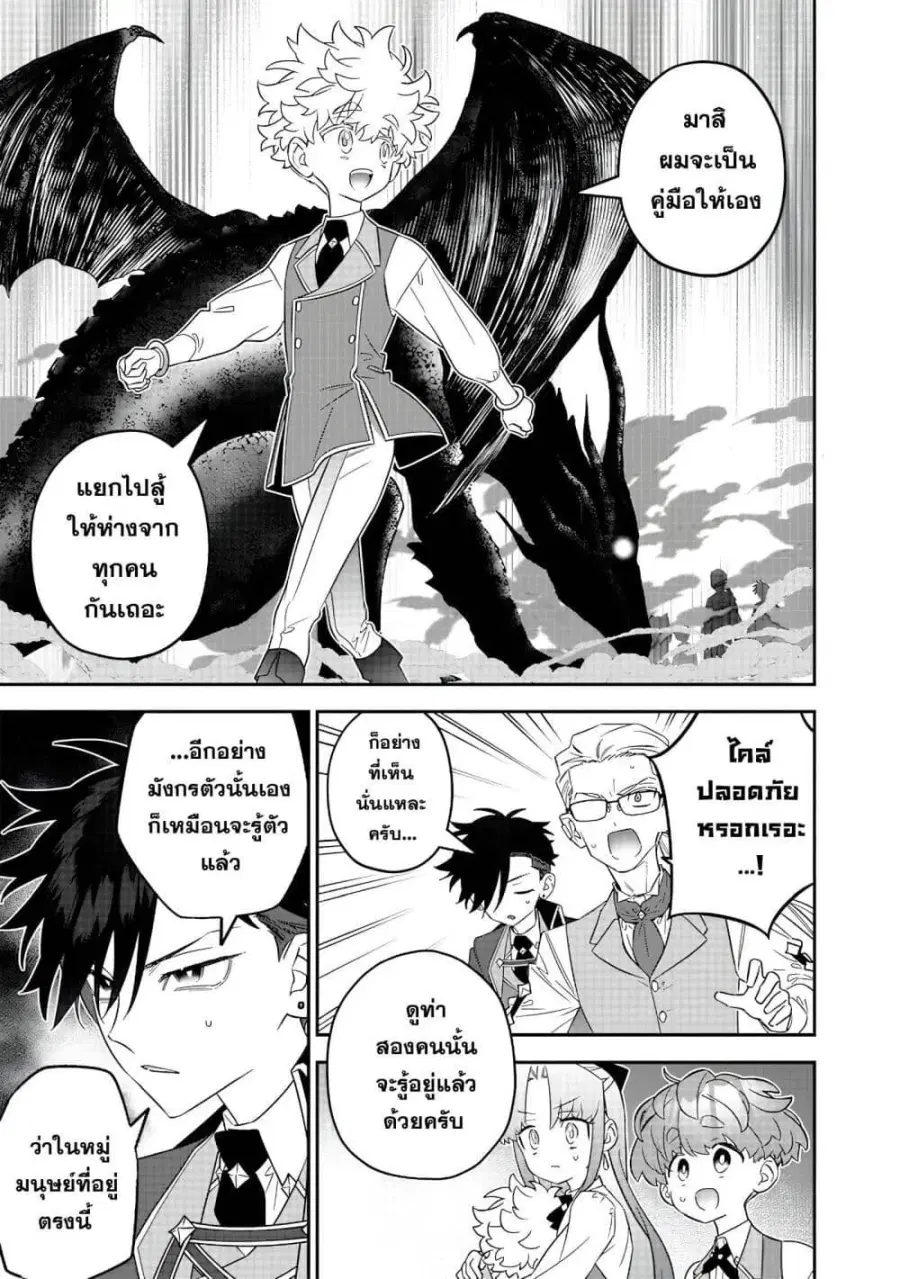 Sekai ni Hitori, Zenzokusei Mahou no Tsukaite ตอนที่ 25 หน้า 1