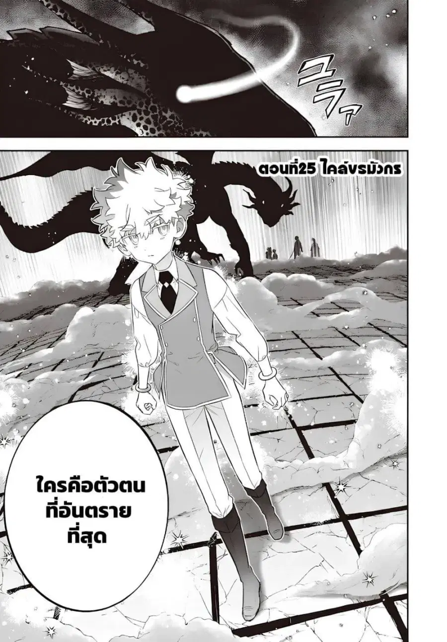 Sekai ni Hitori, Zenzokusei Mahou no Tsukaite ตอนที่ 25 หน้า 2