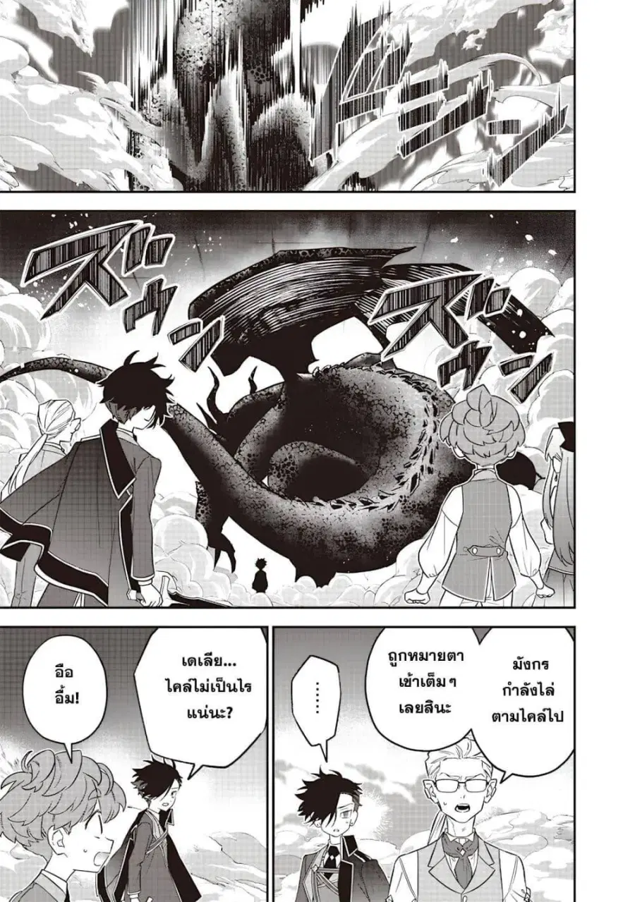 Sekai ni Hitori, Zenzokusei Mahou no Tsukaite ตอนที่ 25 หน้า 3