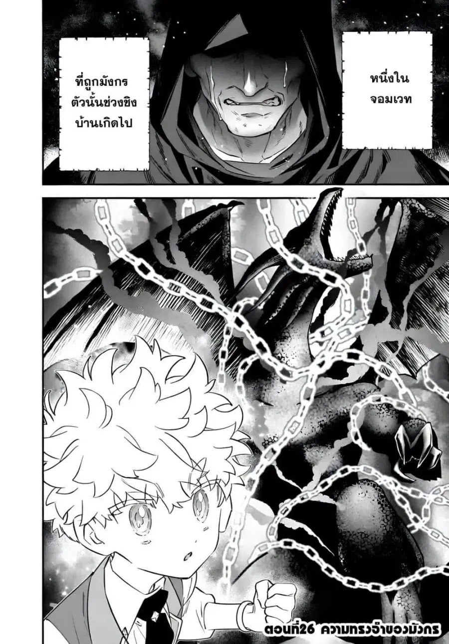 Sekai ni Hitori, Zenzokusei Mahou no Tsukaite ตอนที่ 26 หน้า 2