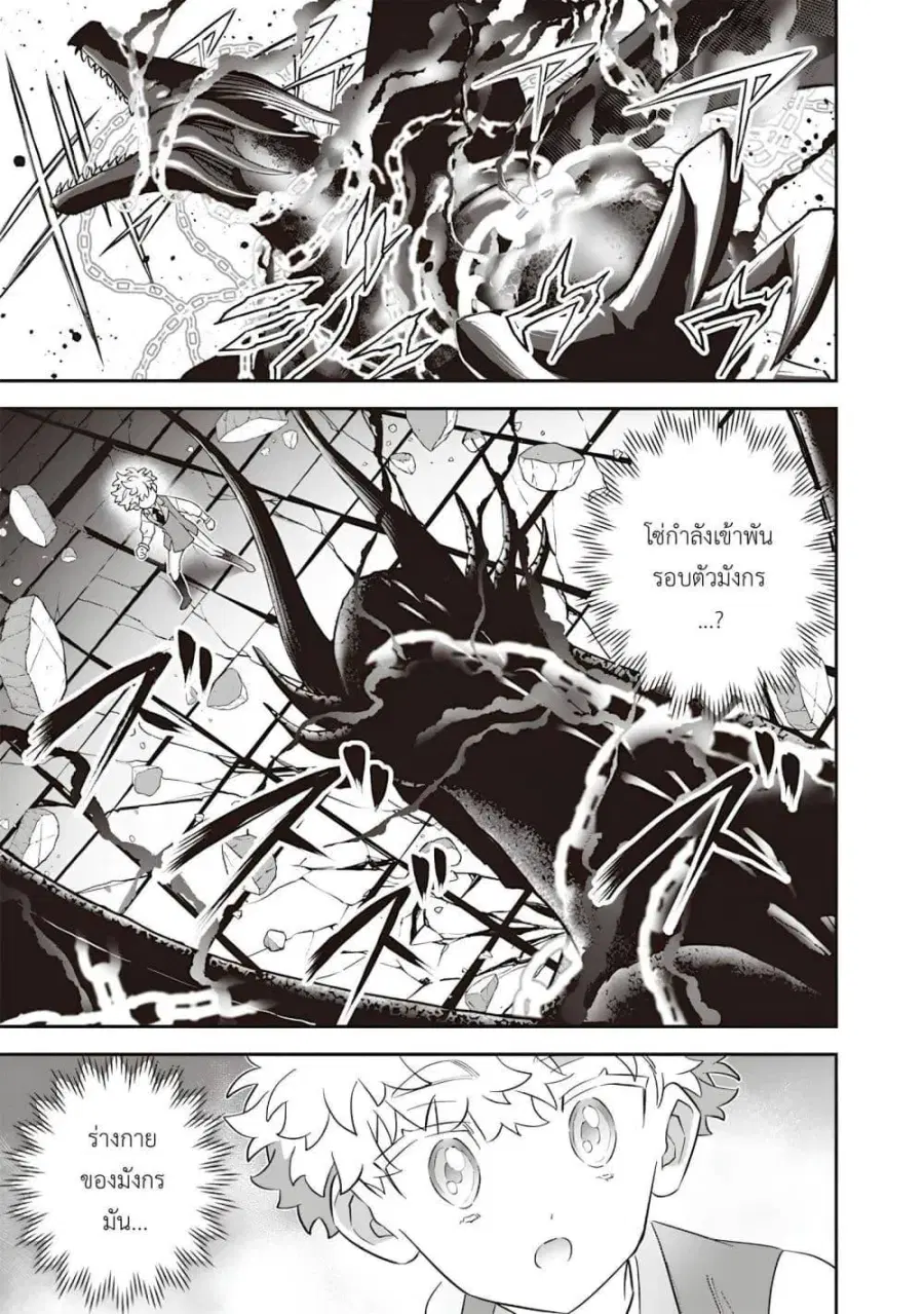 Sekai ni Hitori, Zenzokusei Mahou no Tsukaite ตอนที่ 26 หน้า 3