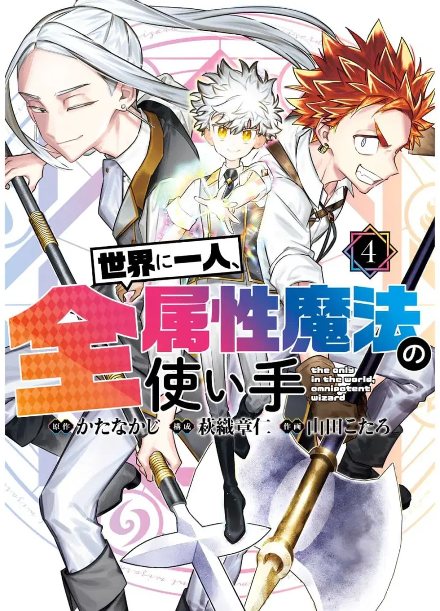 Sekai ni Hitori, Zenzokusei Mahou no Tsukaite ตอนที่ 27 หน้า 1