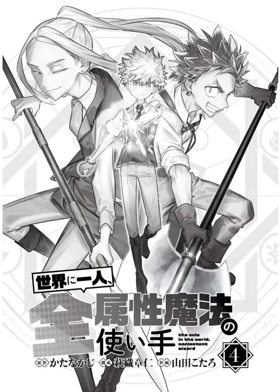 Sekai ni Hitori, Zenzokusei Mahou no Tsukaite ตอนที่ 27 หน้า 2