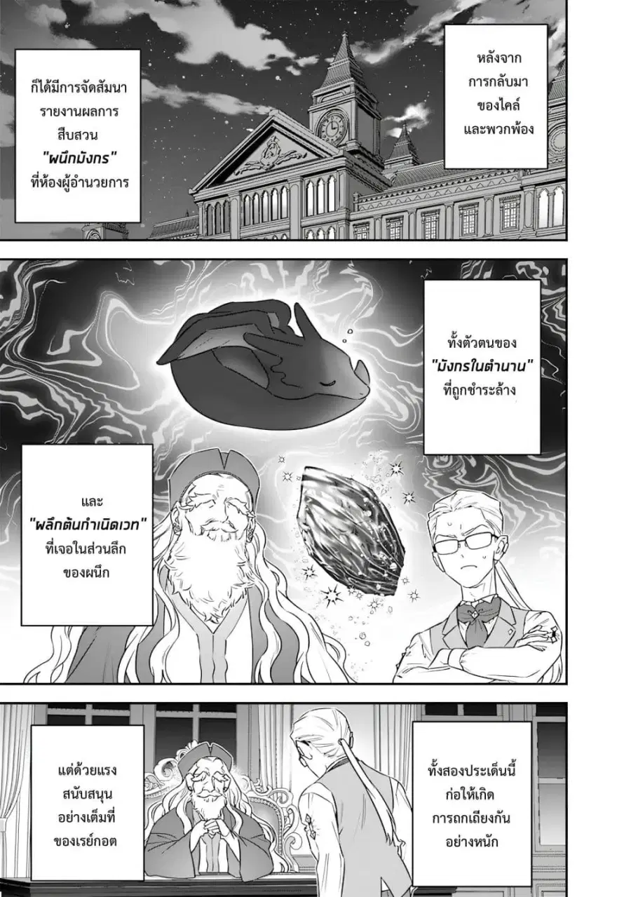 Sekai ni Hitori, Zenzokusei Mahou no Tsukaite ตอนที่ 27 หน้า 3