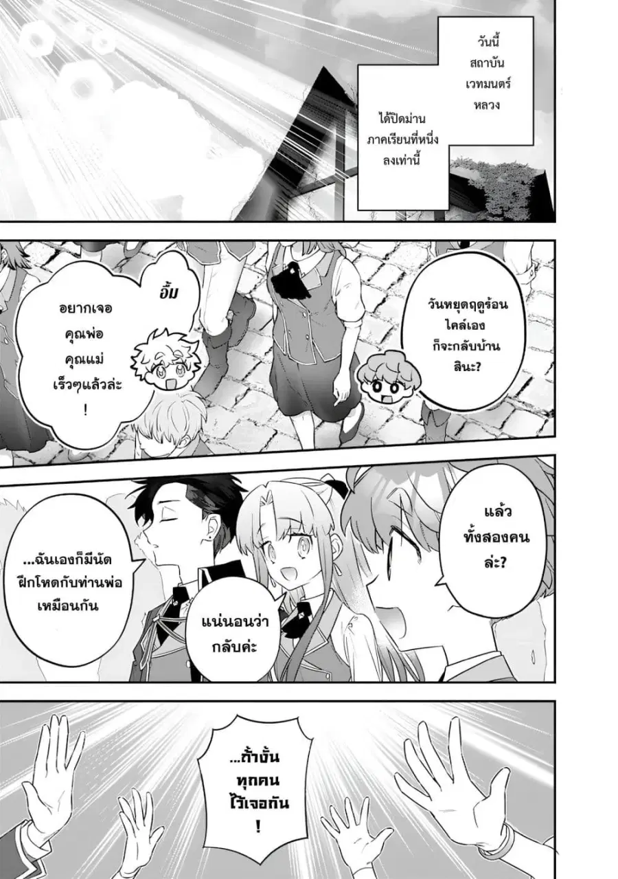 Sekai ni Hitori, Zenzokusei Mahou no Tsukaite ตอนที่ 28 หน้า 1
