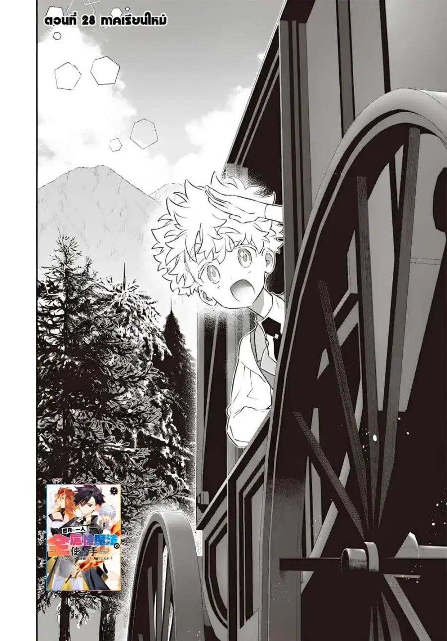 Sekai ni Hitori, Zenzokusei Mahou no Tsukaite ตอนที่ 28 หน้า 2