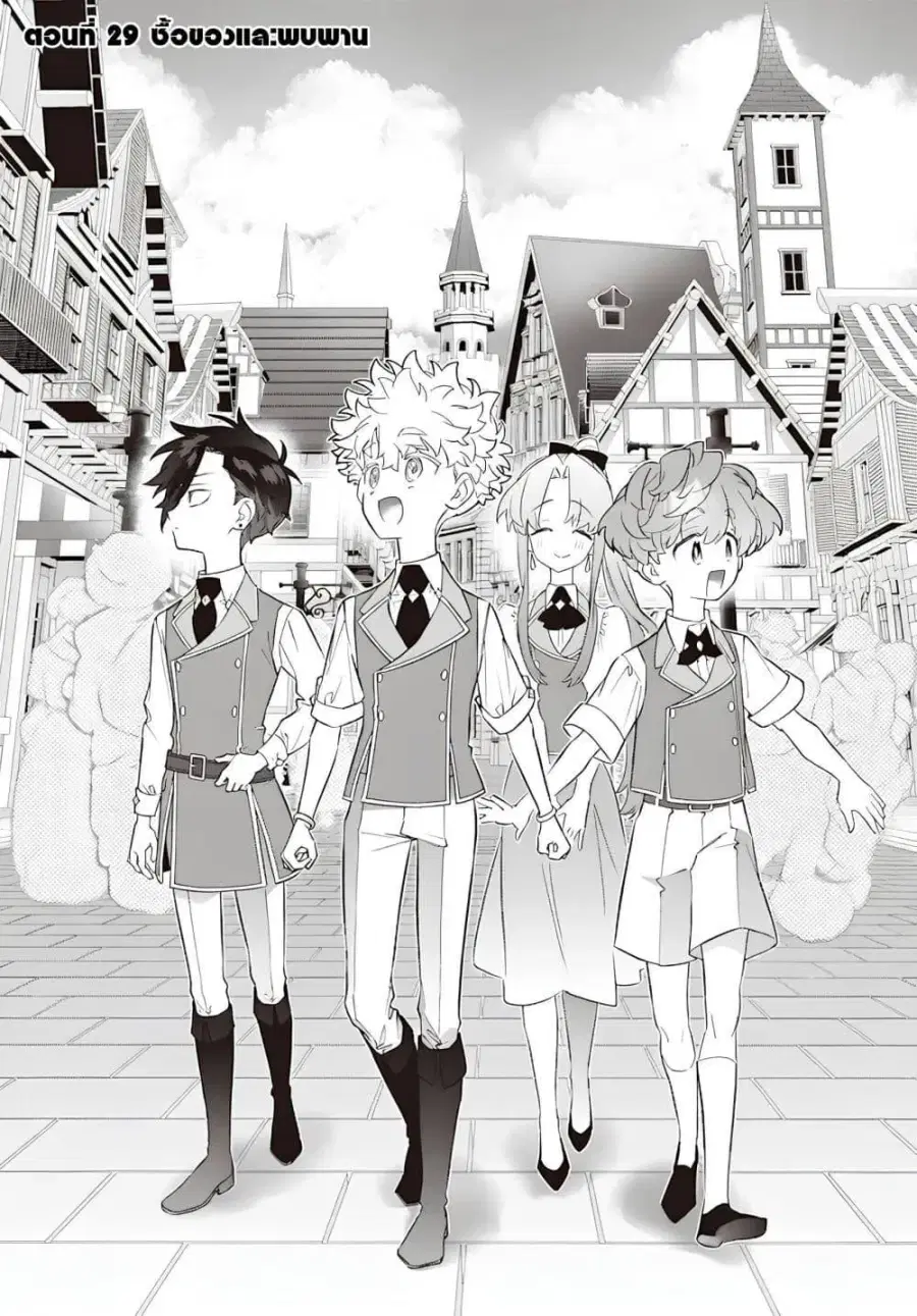 Sekai ni Hitori, Zenzokusei Mahou no Tsukaite ตอนที่ 29 หน้า 1