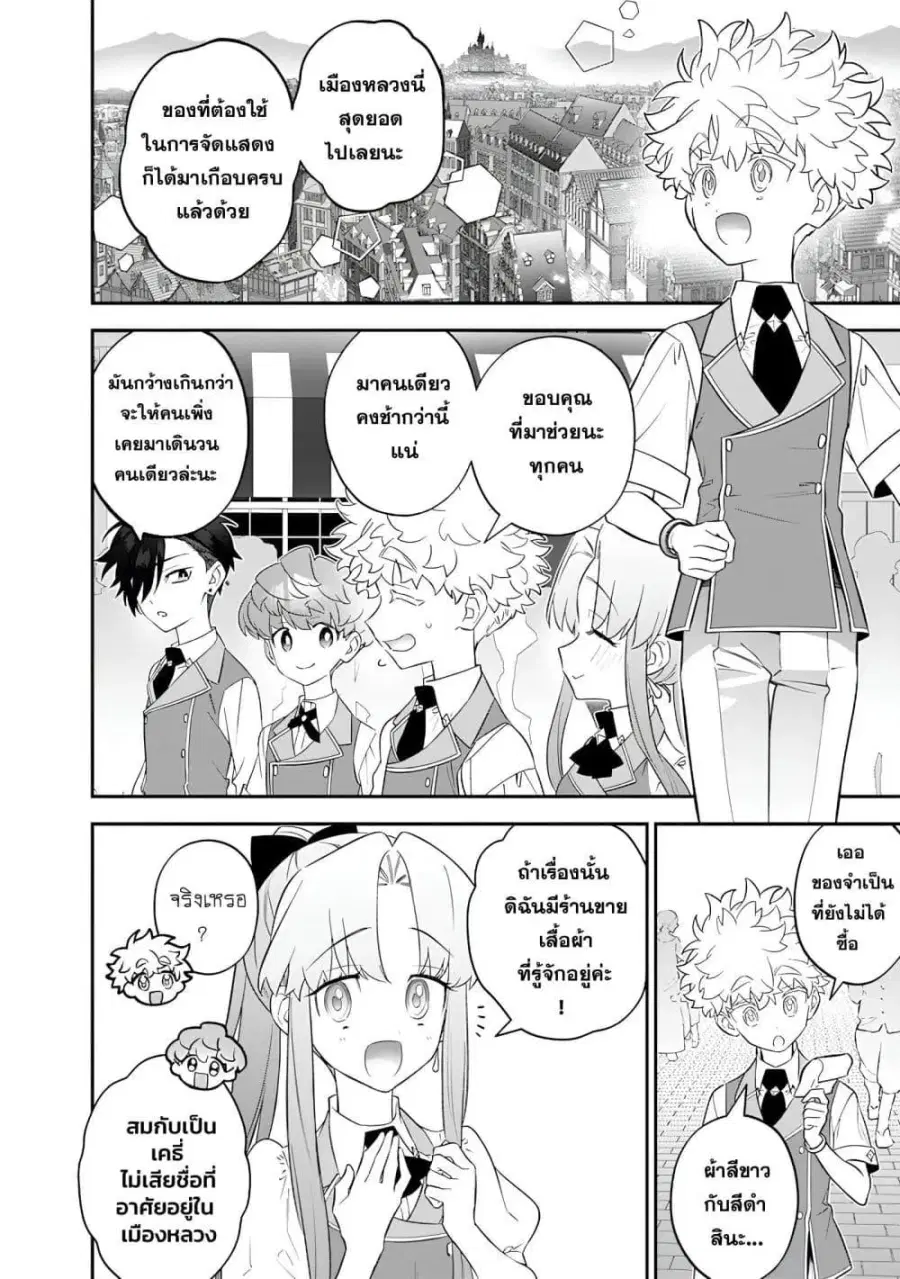 Sekai ni Hitori, Zenzokusei Mahou no Tsukaite ตอนที่ 29 หน้า 2