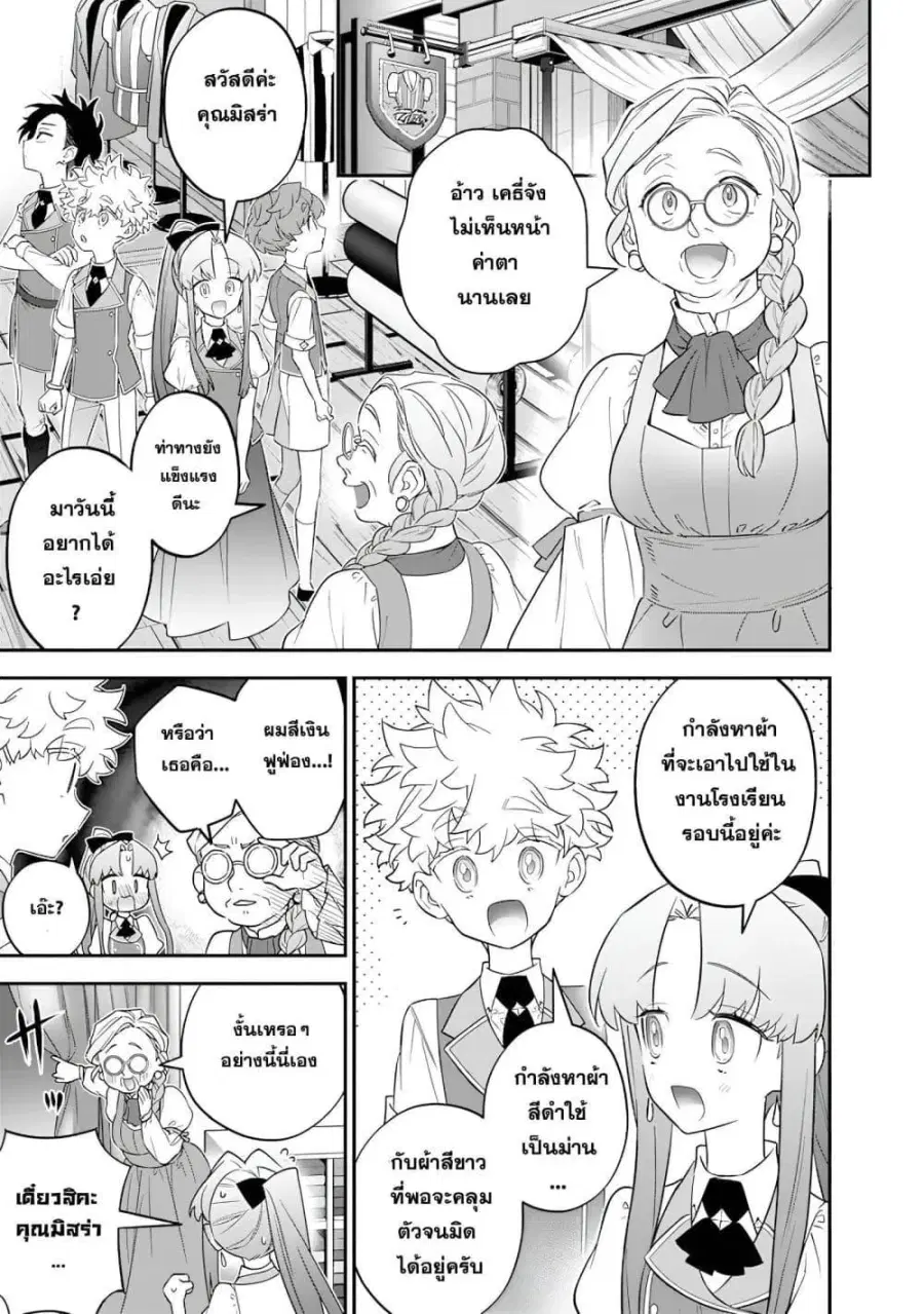 Sekai ni Hitori, Zenzokusei Mahou no Tsukaite ตอนที่ 29 หน้า 3