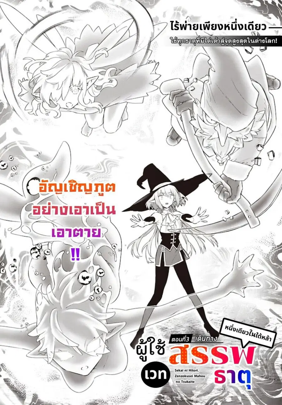 Sekai ni Hitori, Zenzokusei Mahou no Tsukaite ตอนที่ 3 หน้า 2