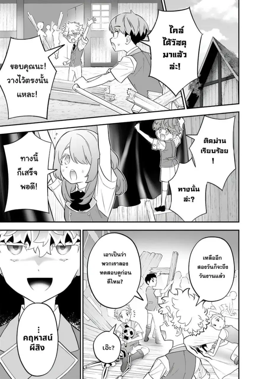 Sekai ni Hitori, Zenzokusei Mahou no Tsukaite ตอนที่ 30 หน้า 1