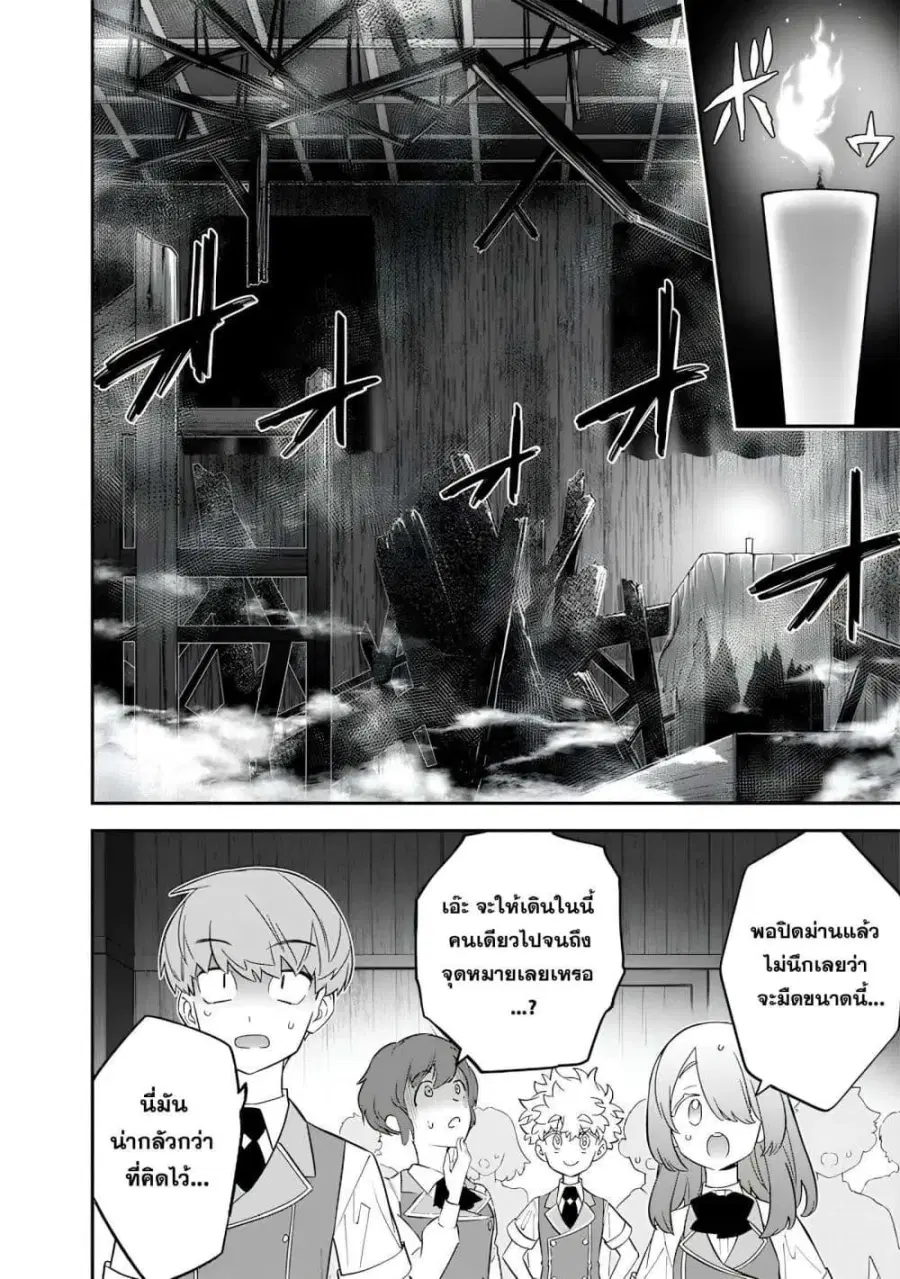 Sekai ni Hitori, Zenzokusei Mahou no Tsukaite ตอนที่ 30 หน้า 3
