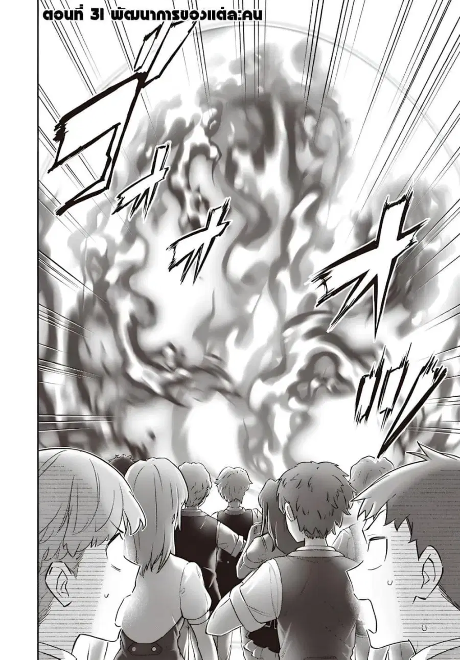 Sekai ni Hitori, Zenzokusei Mahou no Tsukaite ตอนที่ 31 หน้า 2