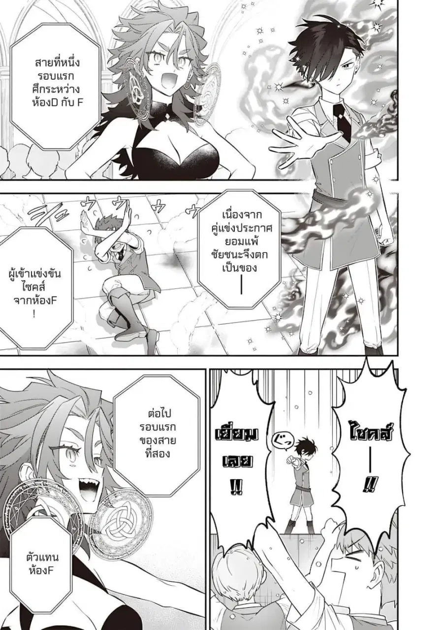 Sekai ni Hitori, Zenzokusei Mahou no Tsukaite ตอนที่ 31 หน้า 3