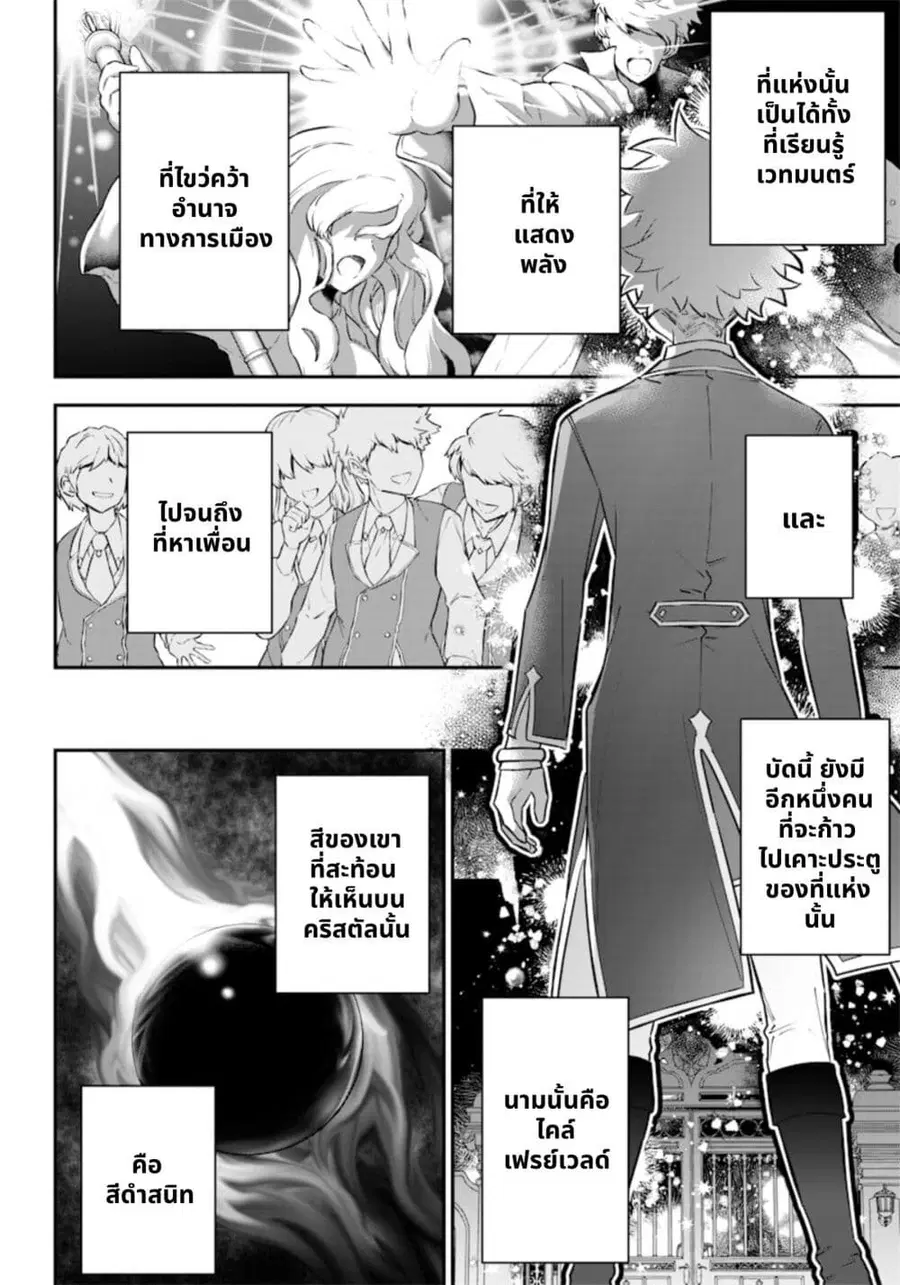 Sekai ni Hitori, Zenzokusei Mahou no Tsukaite ตอนที่ 4 หน้า 2