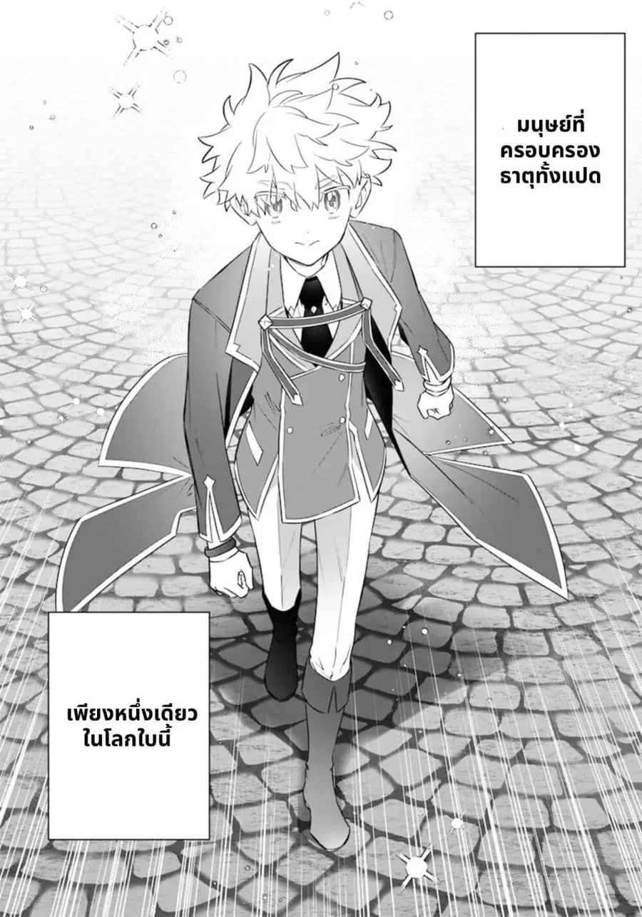 Sekai ni Hitori, Zenzokusei Mahou no Tsukaite ตอนที่ 4 หน้า 3