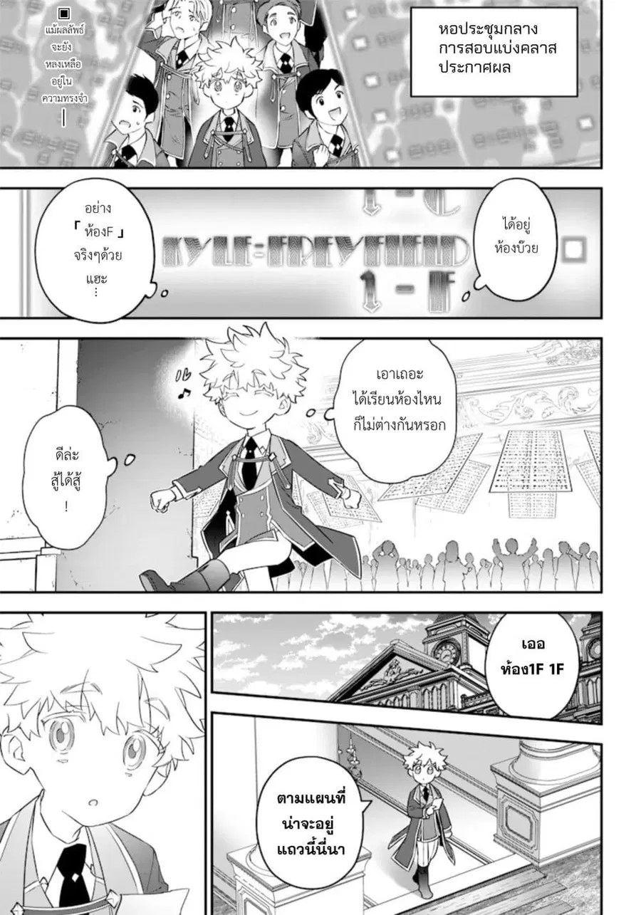 Sekai ni Hitori, Zenzokusei Mahou no Tsukaite ตอนที่ 5 หน้า 1