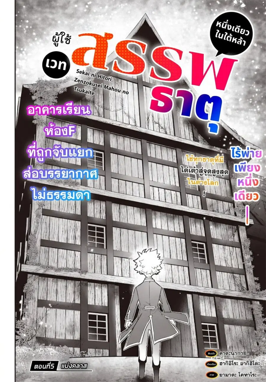 Sekai ni Hitori, Zenzokusei Mahou no Tsukaite ตอนที่ 5 หน้า 2