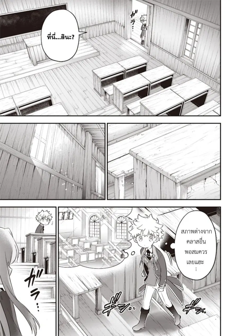 Sekai ni Hitori, Zenzokusei Mahou no Tsukaite ตอนที่ 5 หน้า 3