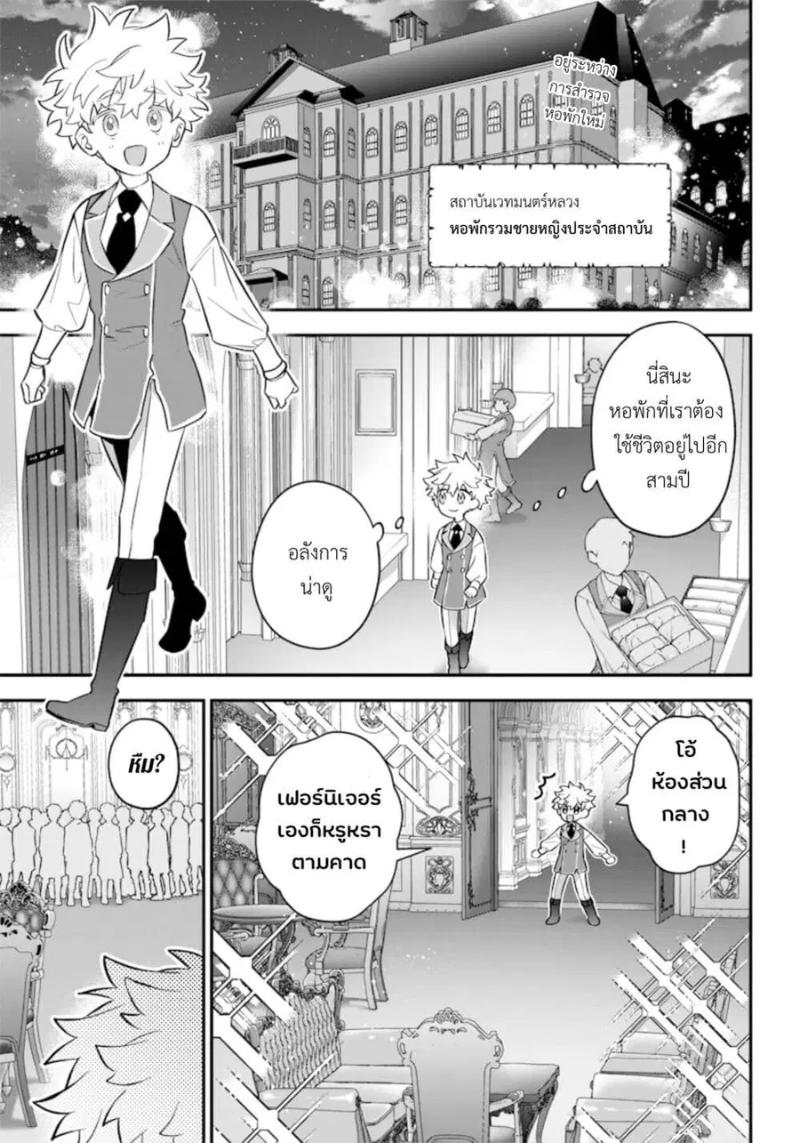 Sekai ni Hitori, Zenzokusei Mahou no Tsukaite ตอนที่ 6 หน้า 1
