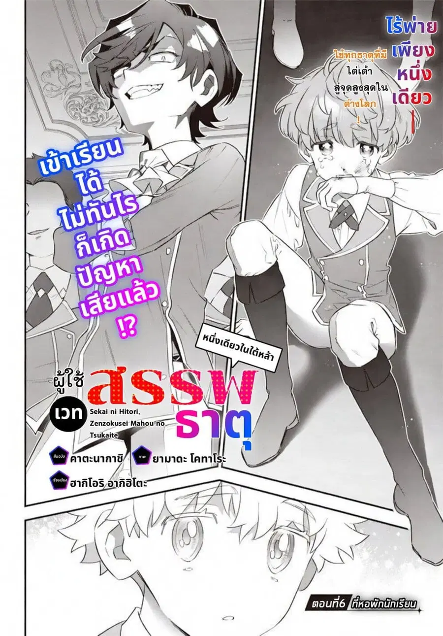 Sekai ni Hitori, Zenzokusei Mahou no Tsukaite ตอนที่ 6 หน้า 2