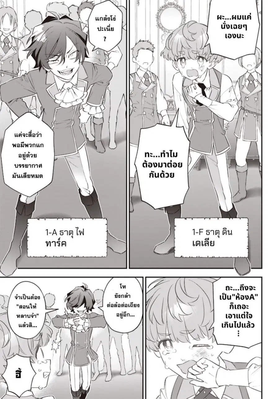 Sekai ni Hitori, Zenzokusei Mahou no Tsukaite ตอนที่ 6 หน้า 3