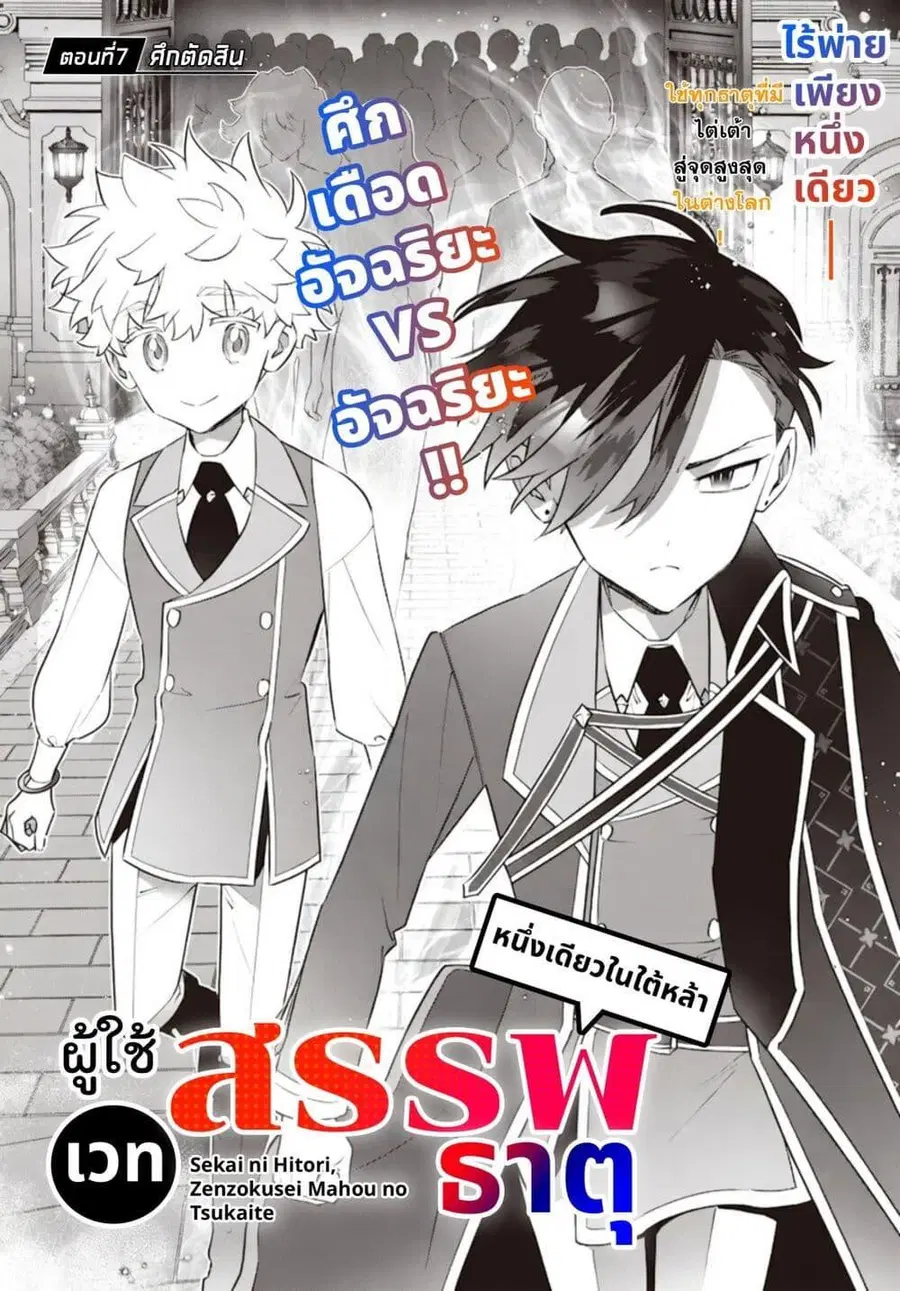 Sekai ni Hitori, Zenzokusei Mahou no Tsukaite ตอนที่ 7 หน้า 2