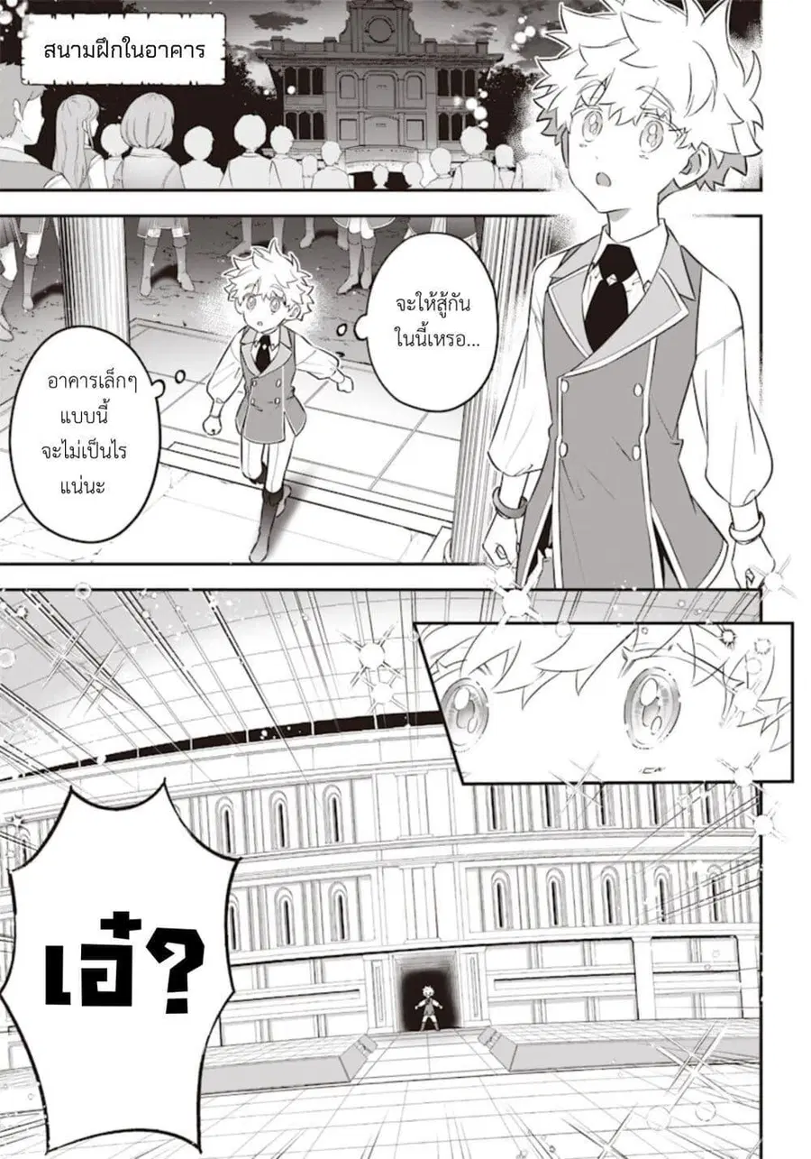 Sekai ni Hitori, Zenzokusei Mahou no Tsukaite ตอนที่ 7 หน้า 3