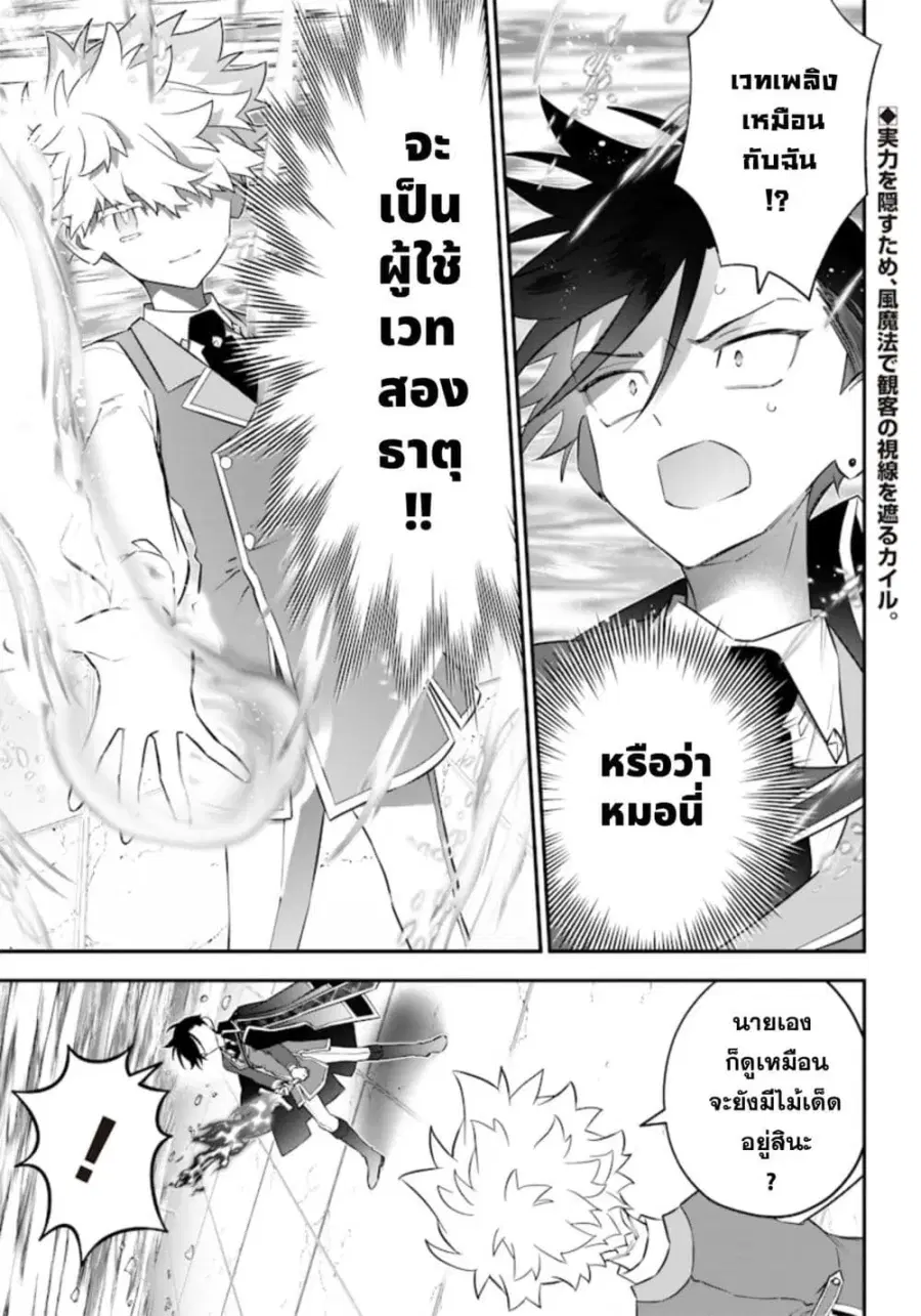 Sekai ni Hitori, Zenzokusei Mahou no Tsukaite ตอนที่ 8 หน้า 1