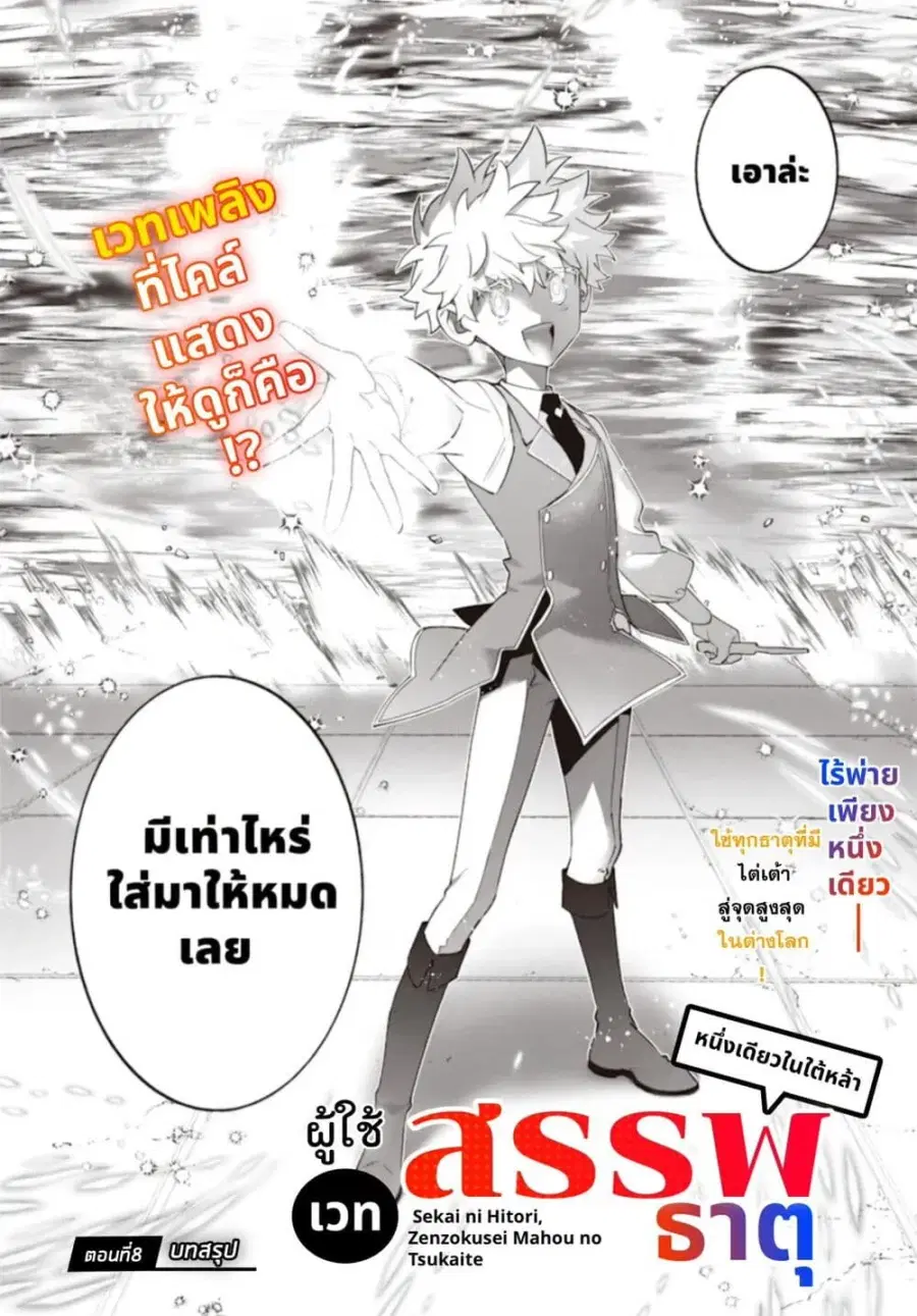 Sekai ni Hitori, Zenzokusei Mahou no Tsukaite ตอนที่ 8 หน้า 2