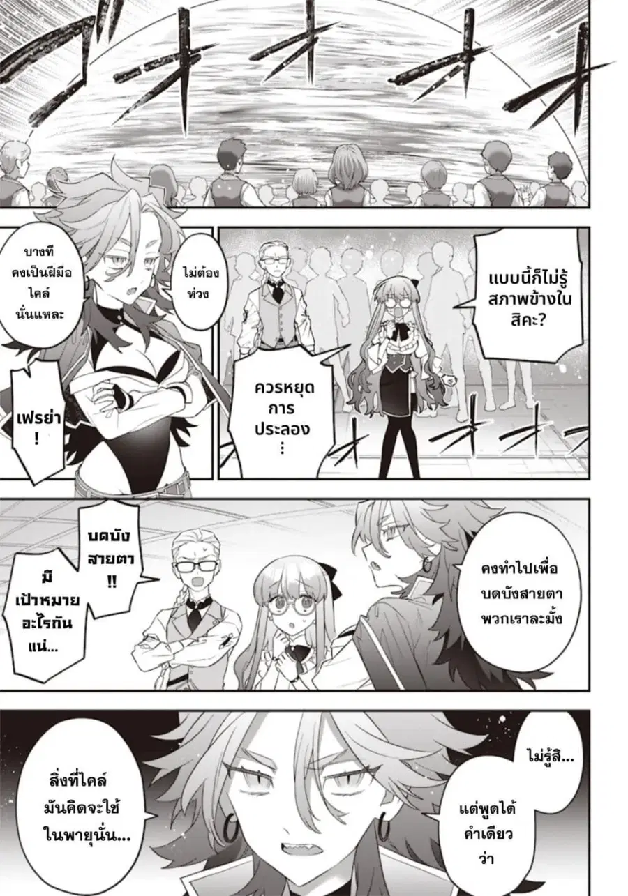 Sekai ni Hitori, Zenzokusei Mahou no Tsukaite ตอนที่ 8 หน้า 3