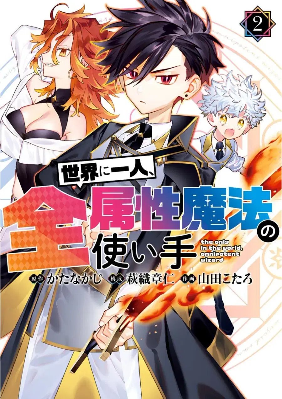 Sekai ni Hitori, Zenzokusei Mahou no Tsukaite ตอนที่ 9 หน้า 1