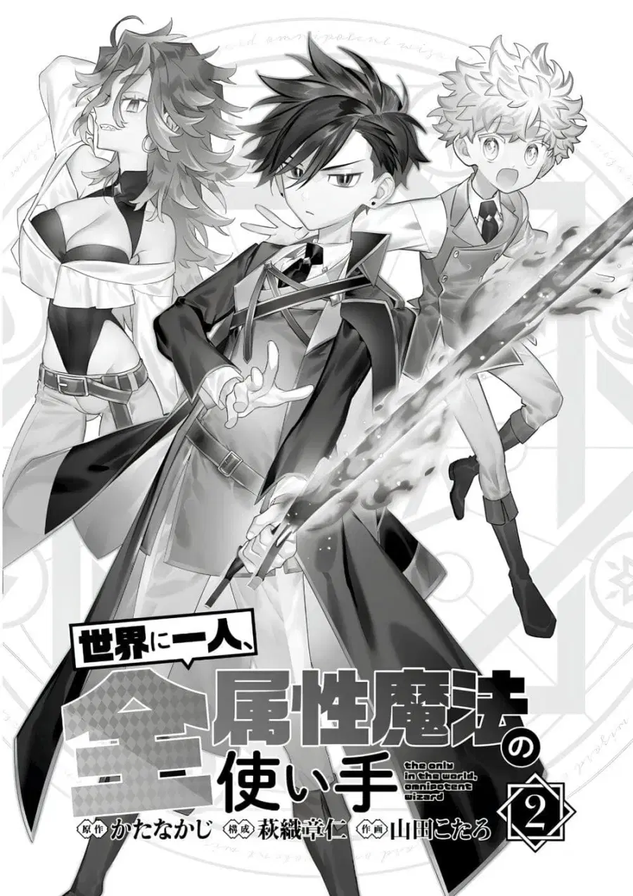 Sekai ni Hitori, Zenzokusei Mahou no Tsukaite ตอนที่ 9 หน้า 2