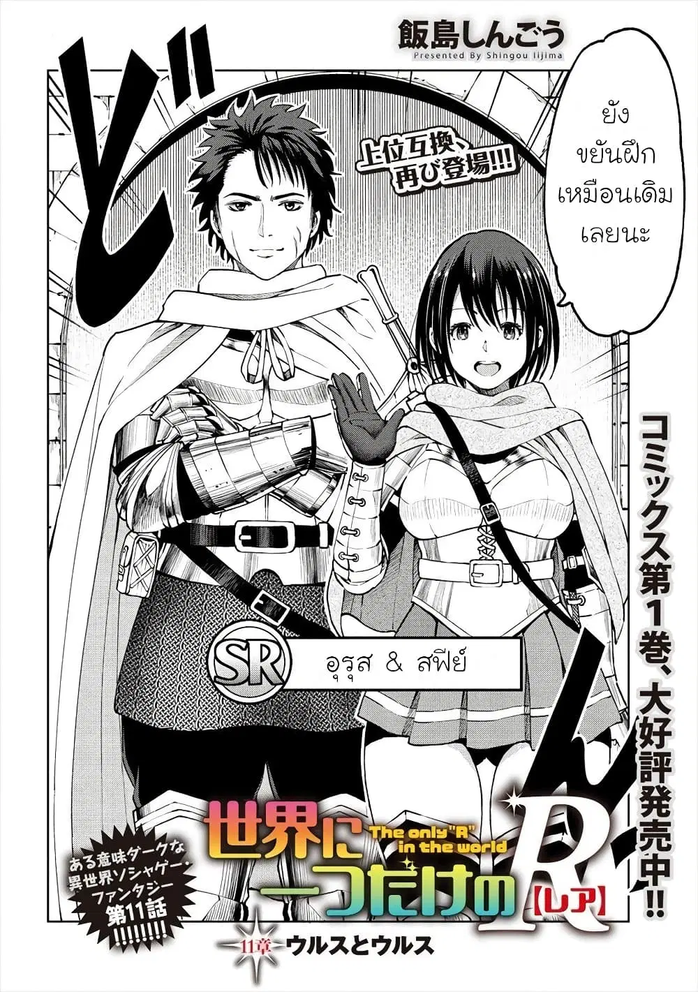 Sekai ni Hitotsudake no R ตอนที่ 11 หน้า 2