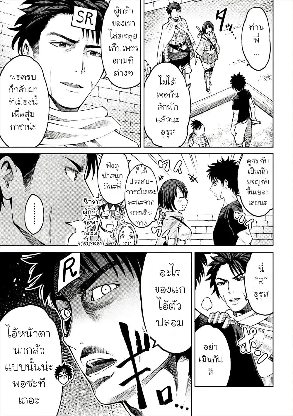 Sekai ni Hitotsudake no R ตอนที่ 11 หน้า 3