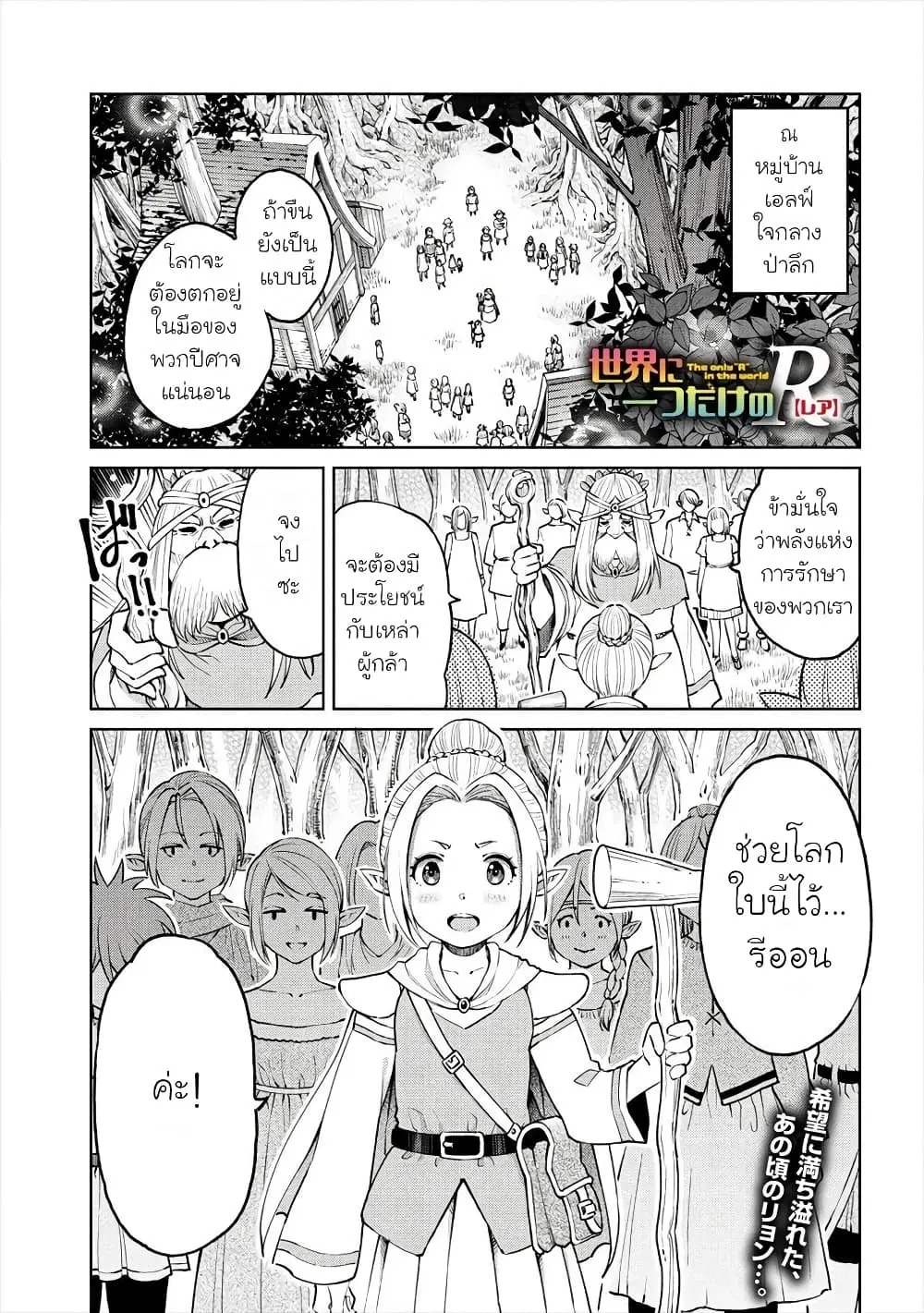 Sekai ni Hitotsudake no R ตอนที่ 12 หน้า 1