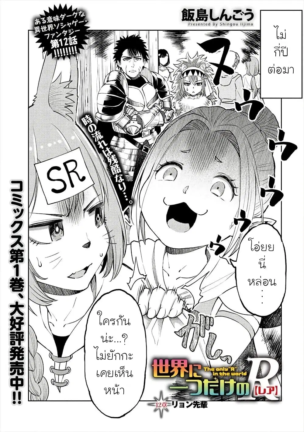 Sekai ni Hitotsudake no R ตอนที่ 12 หน้า 2