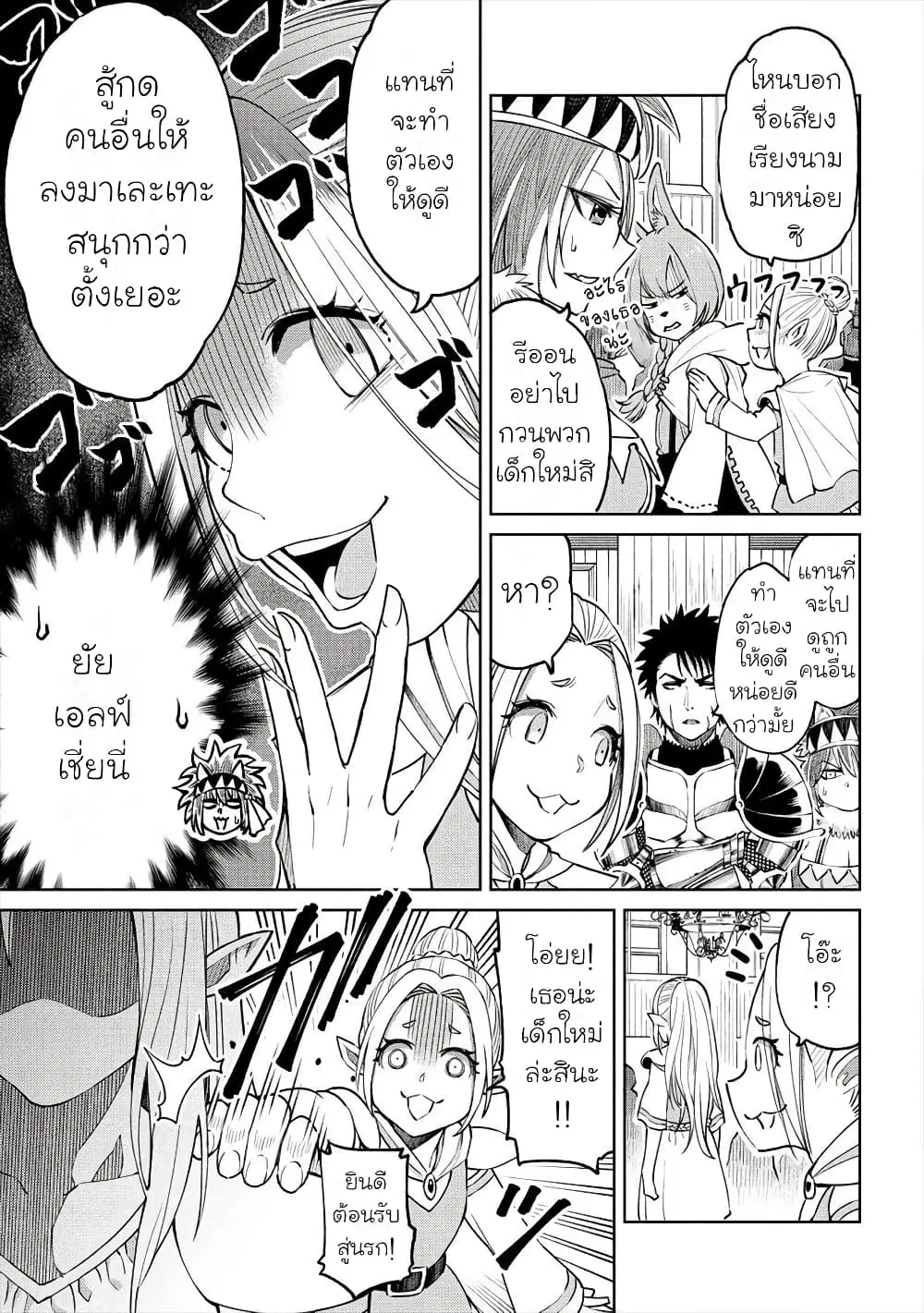 Sekai ni Hitotsudake no R ตอนที่ 12 หน้า 3