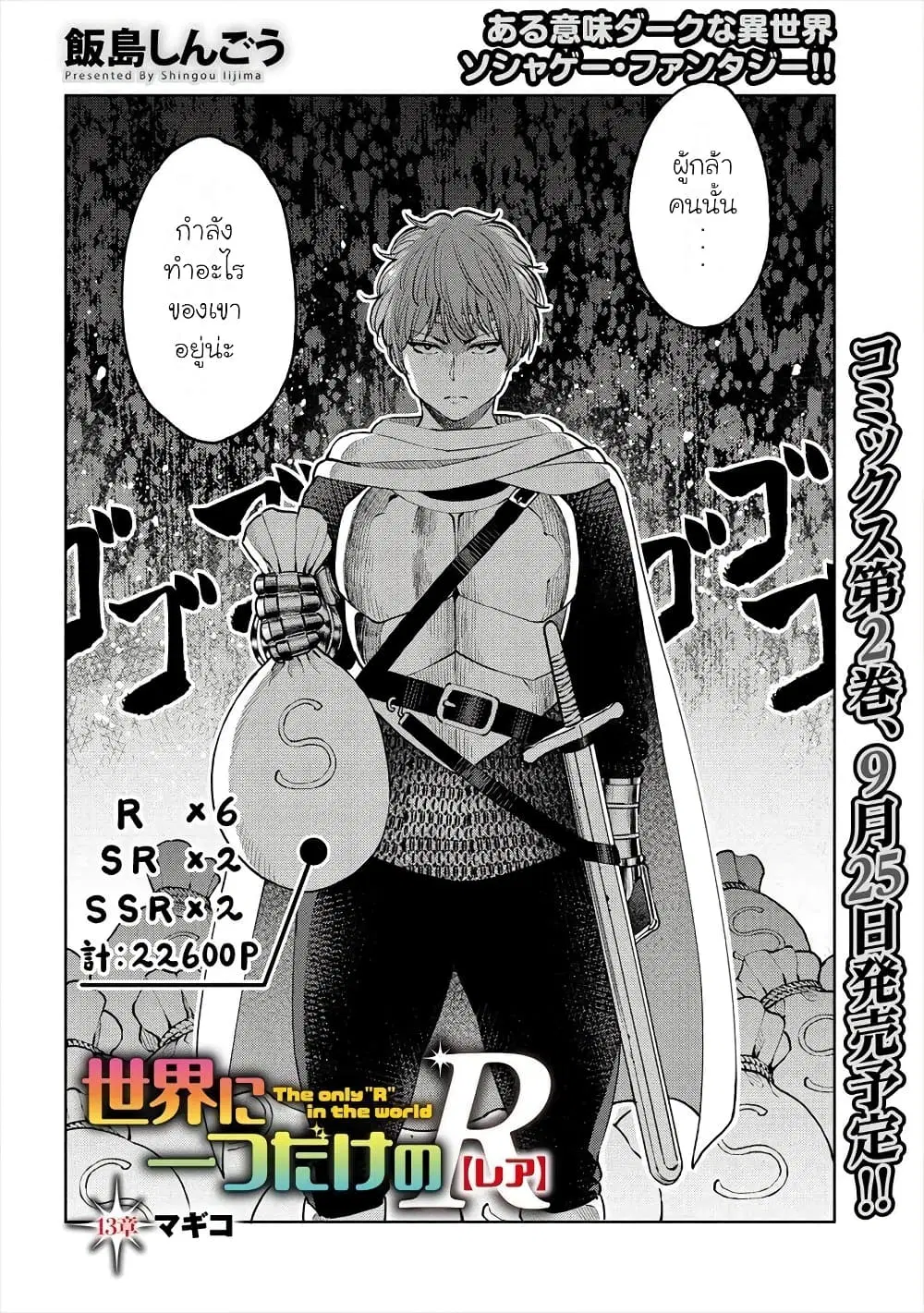 Sekai ni Hitotsudake no R ตอนที่ 13 หน้า 2