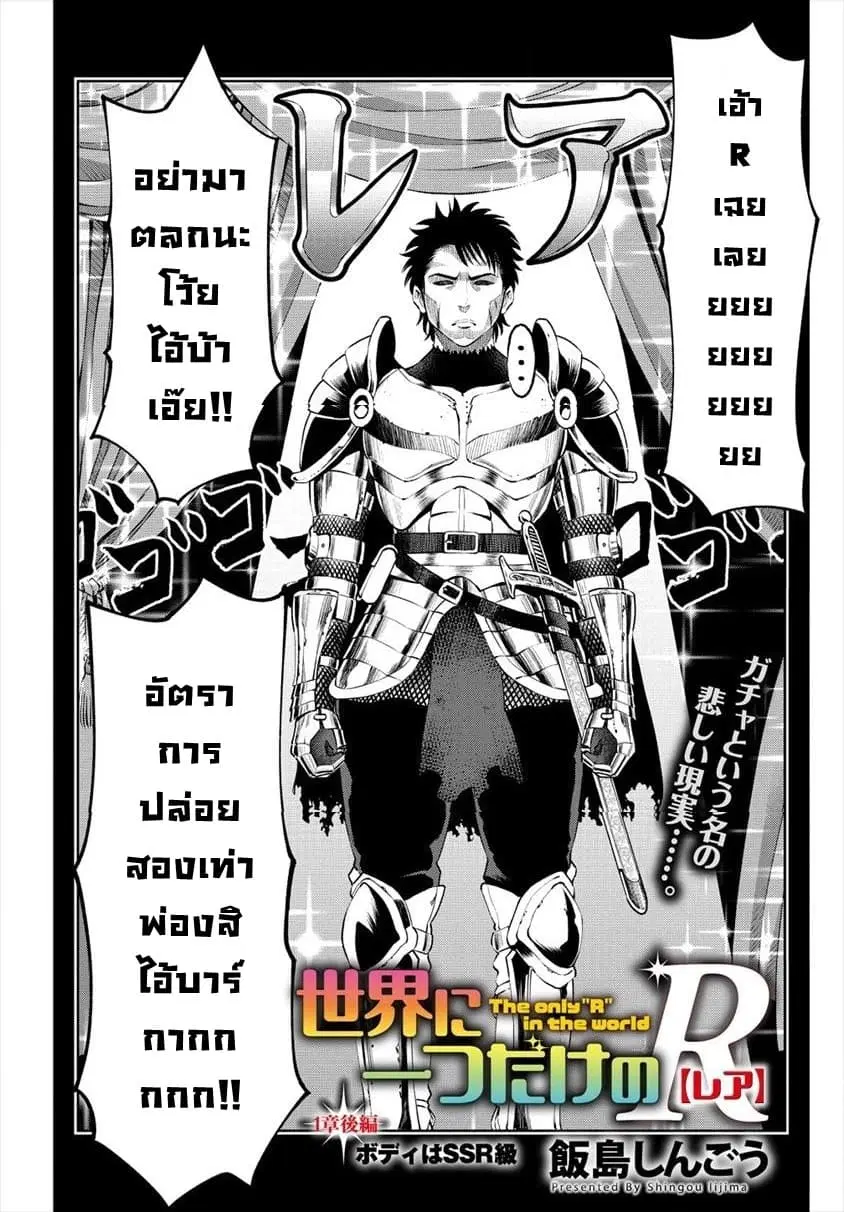 Sekai ni Hitotsudake no R ตอนที่ 1.2 หน้า 2