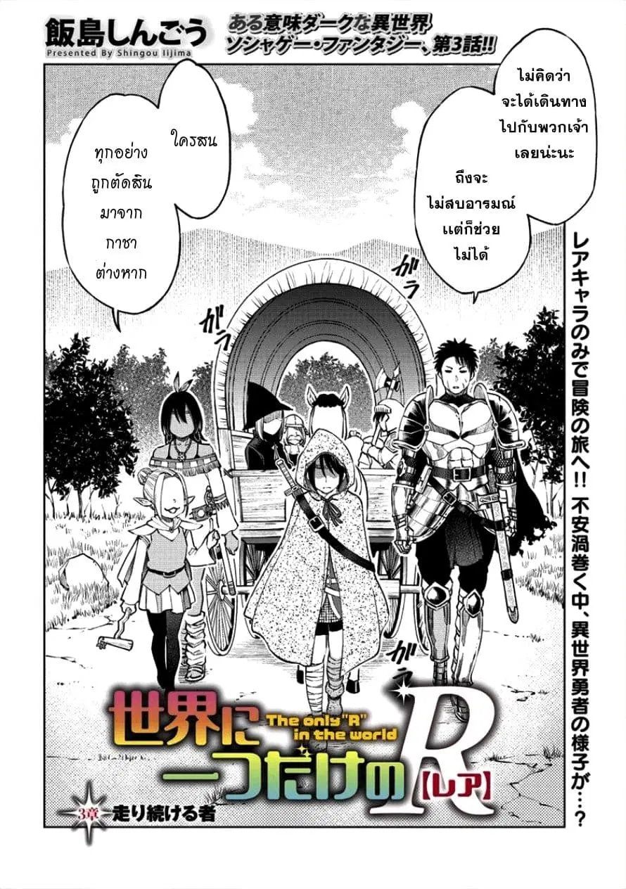 Sekai ni Hitotsudake no R ตอนที่ 3 หน้า 2