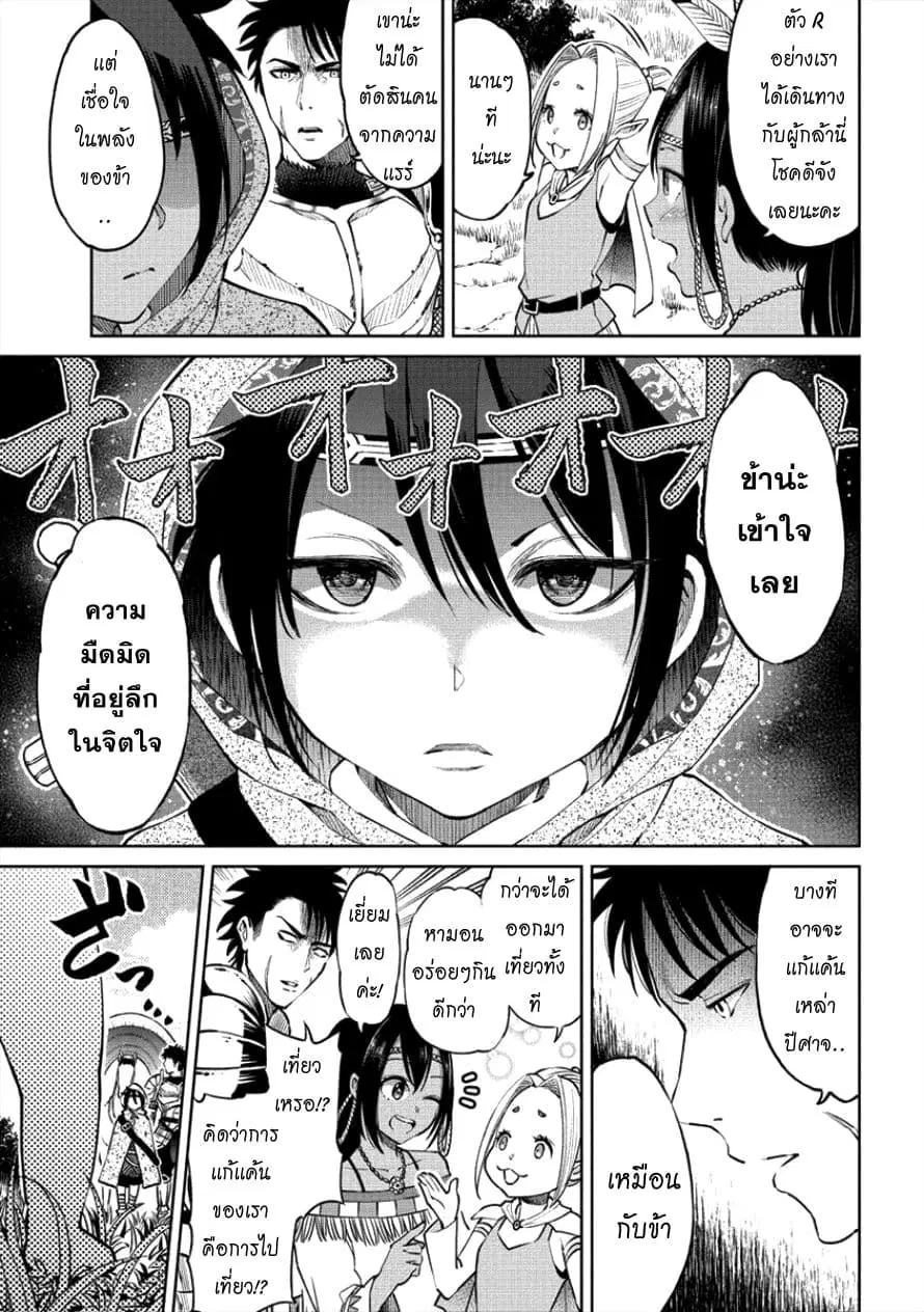 Sekai ni Hitotsudake no R ตอนที่ 3 หน้า 3