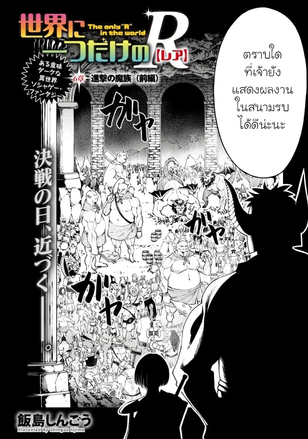 Sekai ni Hitotsudake no R ตอนที่ 6 หน้า 2